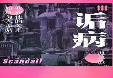 诟病池总渣长佩