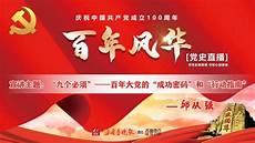 党的指导思想和基本路线