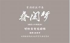 西皮二六与西皮流水