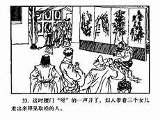 猪八戒娶媳妇打一生肖