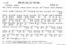 高春燕《远方的你》简谱