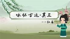 咏怀古迹带拼音杜甫
