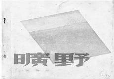 现代诗歌艾青《星》