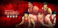 灌篮高手重制版国语版