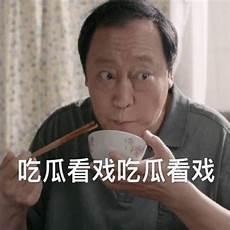 吃瓜看戏表情包图片
