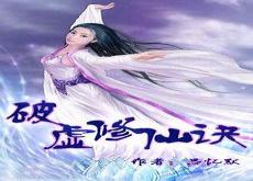 仙魔实录太监了吗