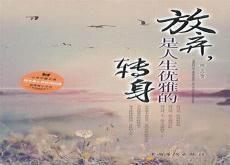 成干申的转身就是一辈子