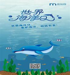 世界海洋日教育活动