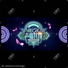 第三季声临其境在线观看