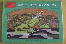 外国民间故事400字